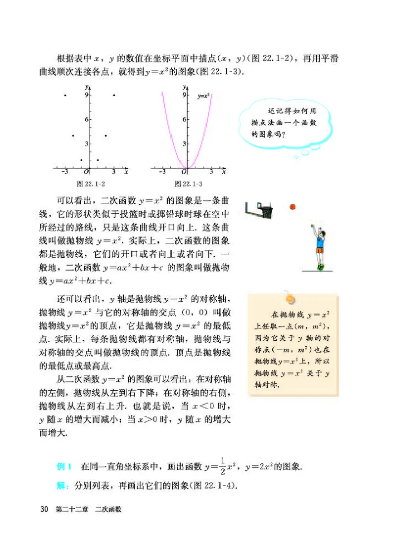 人教版9年级数学上册高清教材_初中数学_九年级数学上册（人教版）