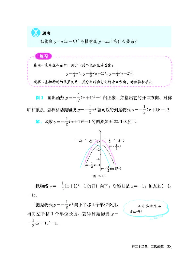 人教版9年级数学上册高清教材_初中数学_九年级数学上册（人教版）
