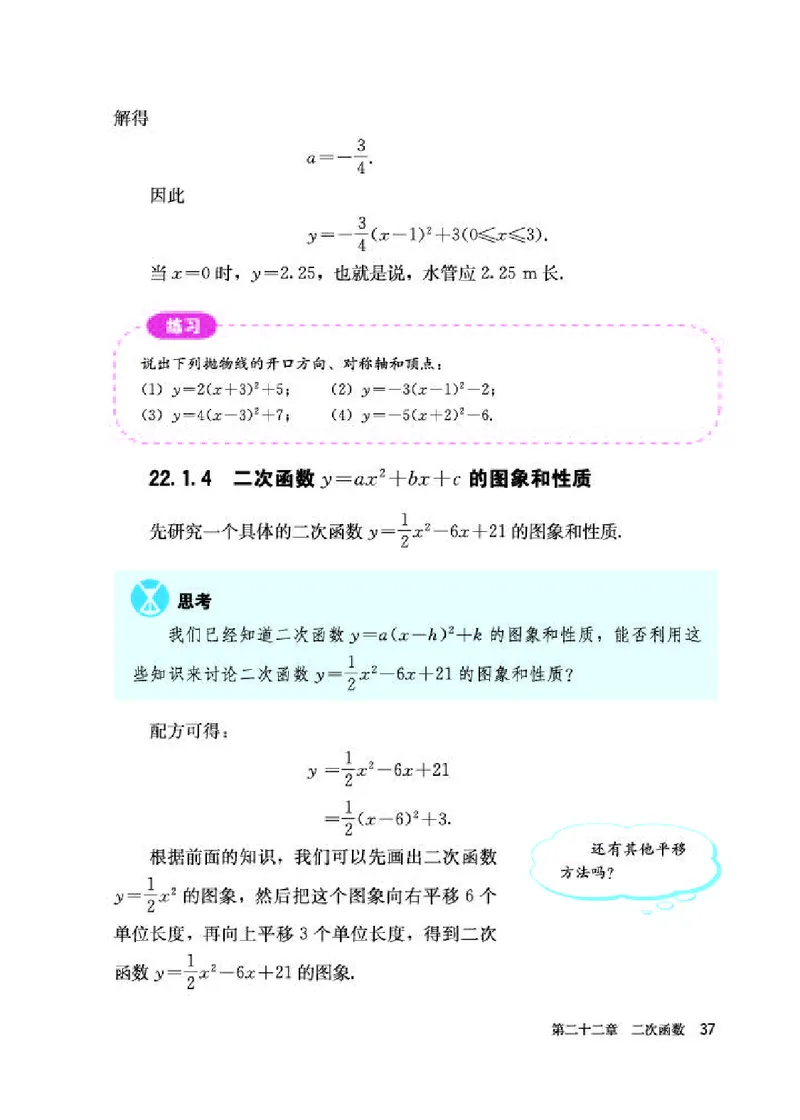 人教版9年级数学上册高清教材_初中数学_九年级数学上册（人教版）