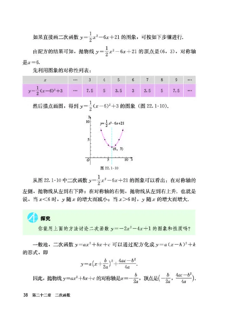 人教版9年级数学上册高清教材_初中数学_九年级数学上册（人教版）