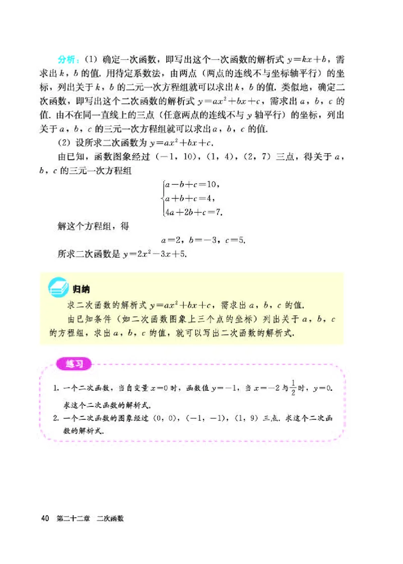 人教版9年级数学上册高清教材_初中数学_九年级数学上册（人教版）