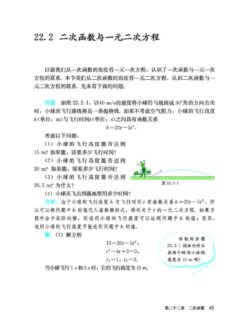 人教版9年级数学上册高清教材_初中数学_九年级数学上册（人教版）
