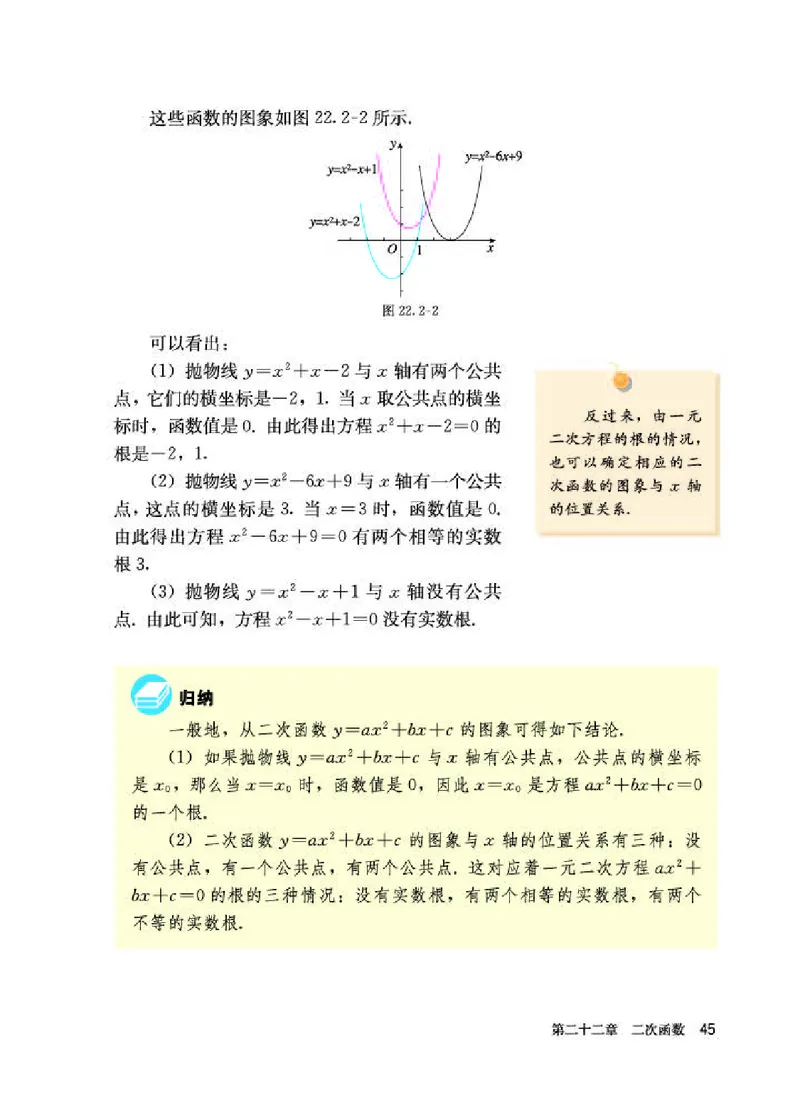 人教版9年级数学上册高清教材_初中数学_九年级数学上册（人教版）