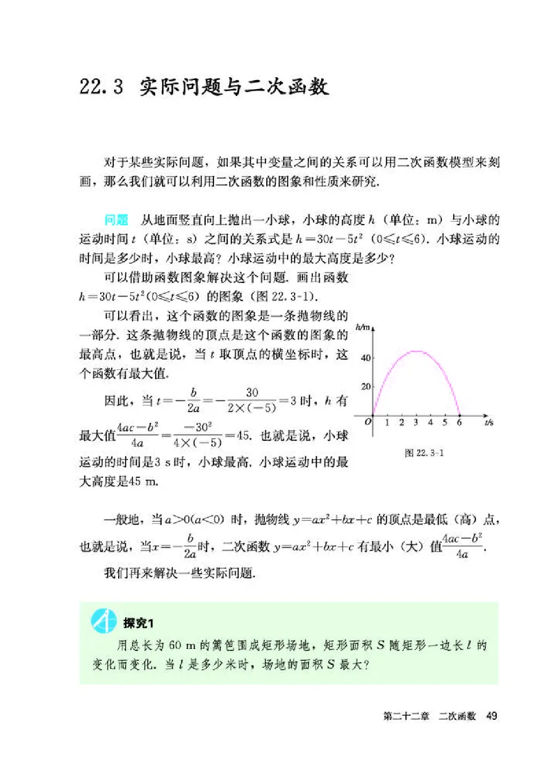 人教版9年级数学上册高清教材_初中数学_九年级数学上册（人教版）