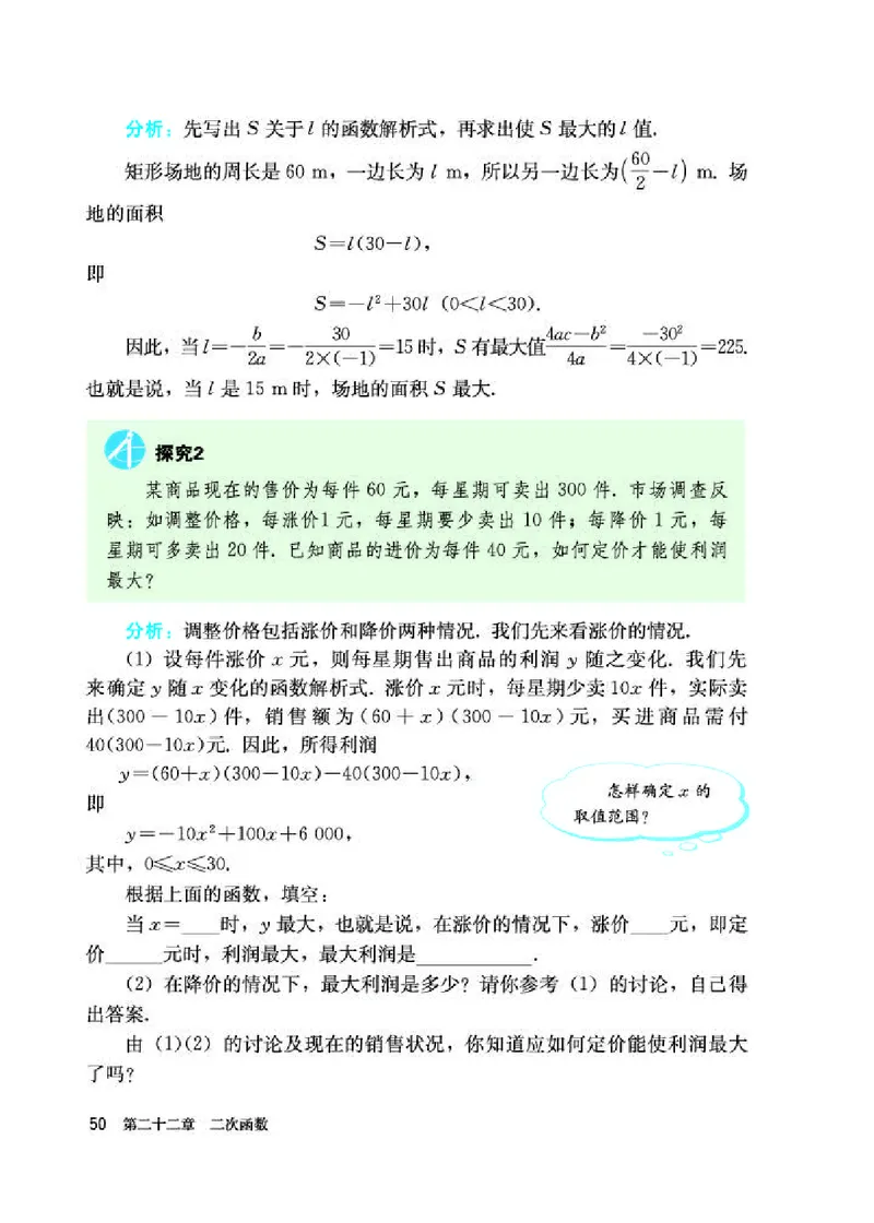 人教版9年级数学上册高清教材_初中数学_九年级数学上册（人教版）