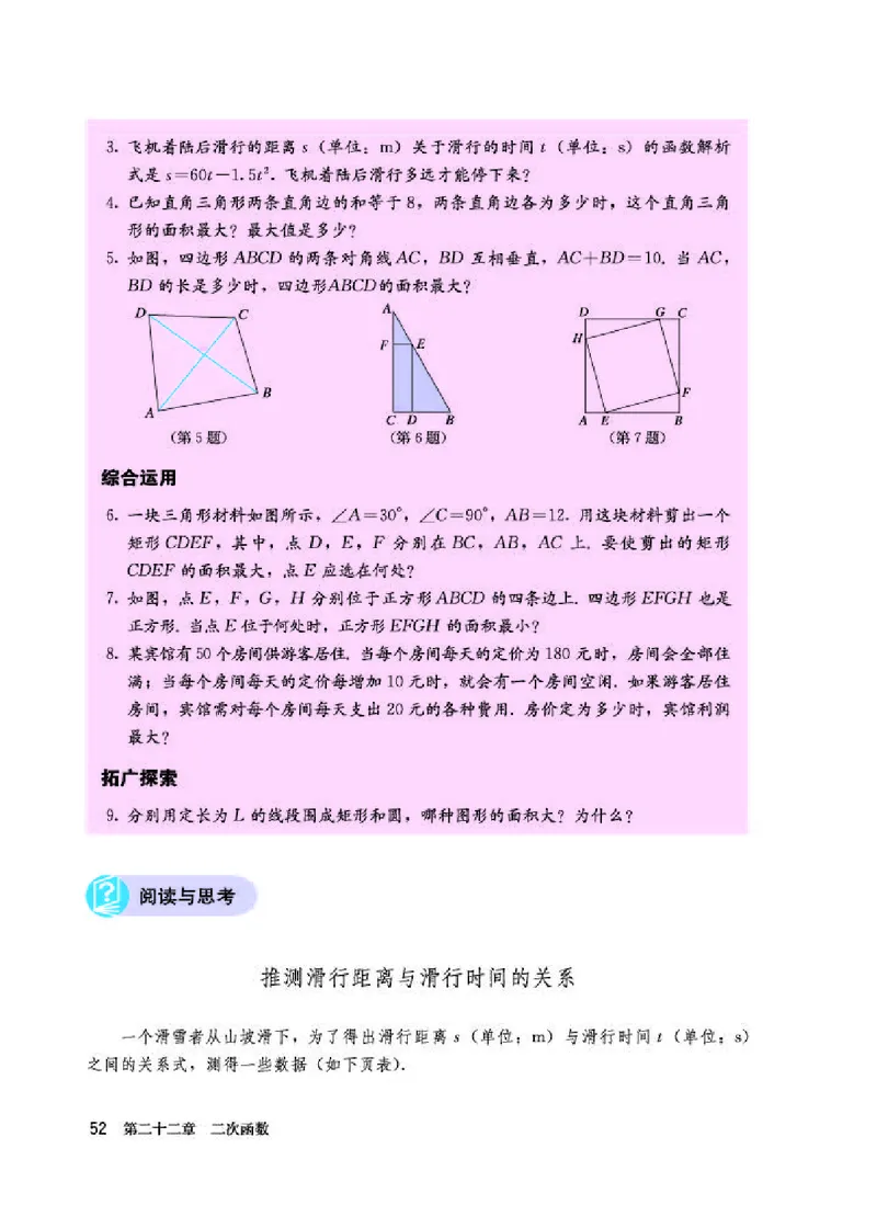 人教版9年级数学上册高清教材_初中数学_九年级数学上册（人教版）