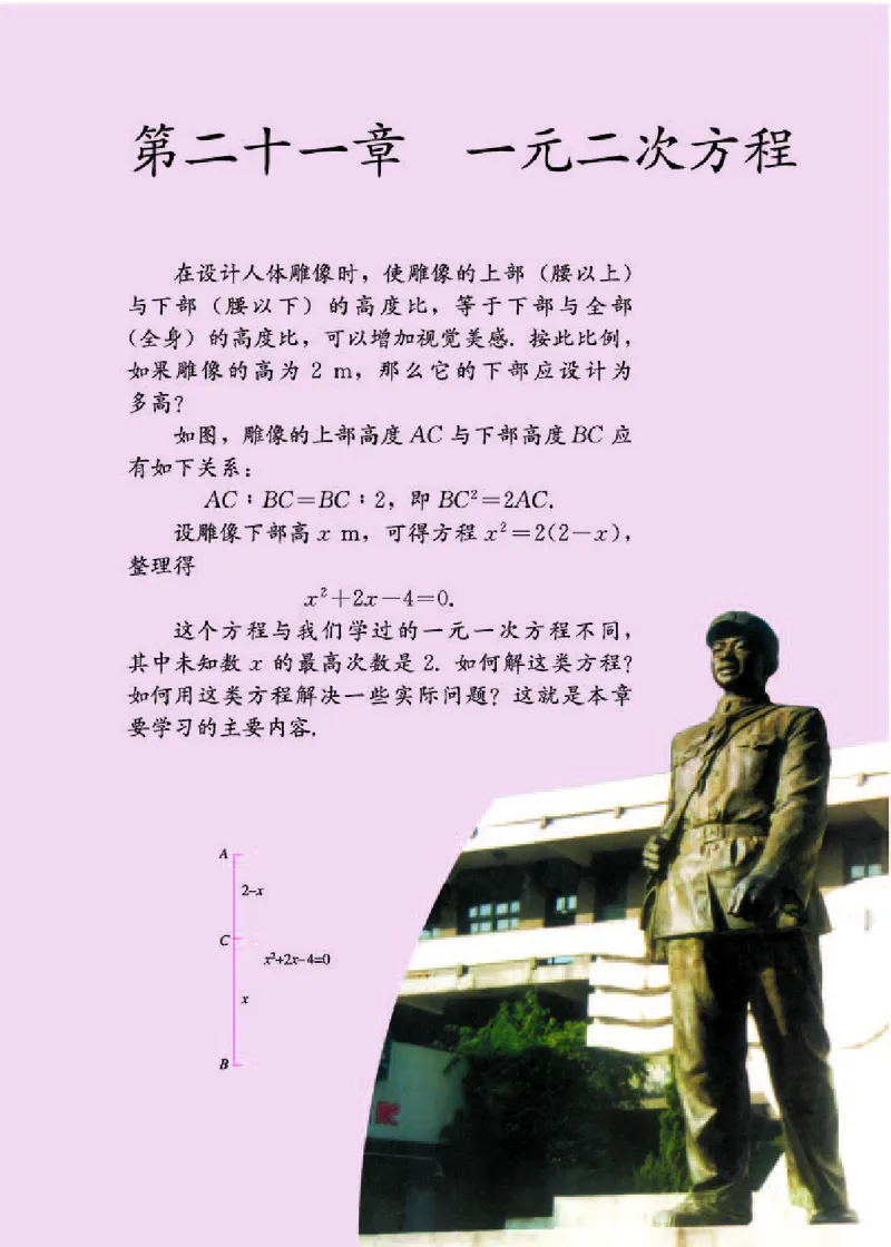 人教版9年级数学上册高清教材_初中数学_九年级数学上册（人教版）