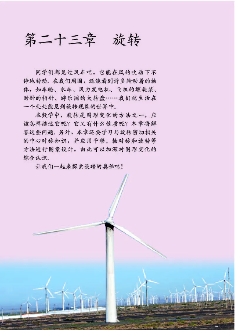 人教版9年级数学上册高清教材_初中数学_九年级数学上册（人教版）