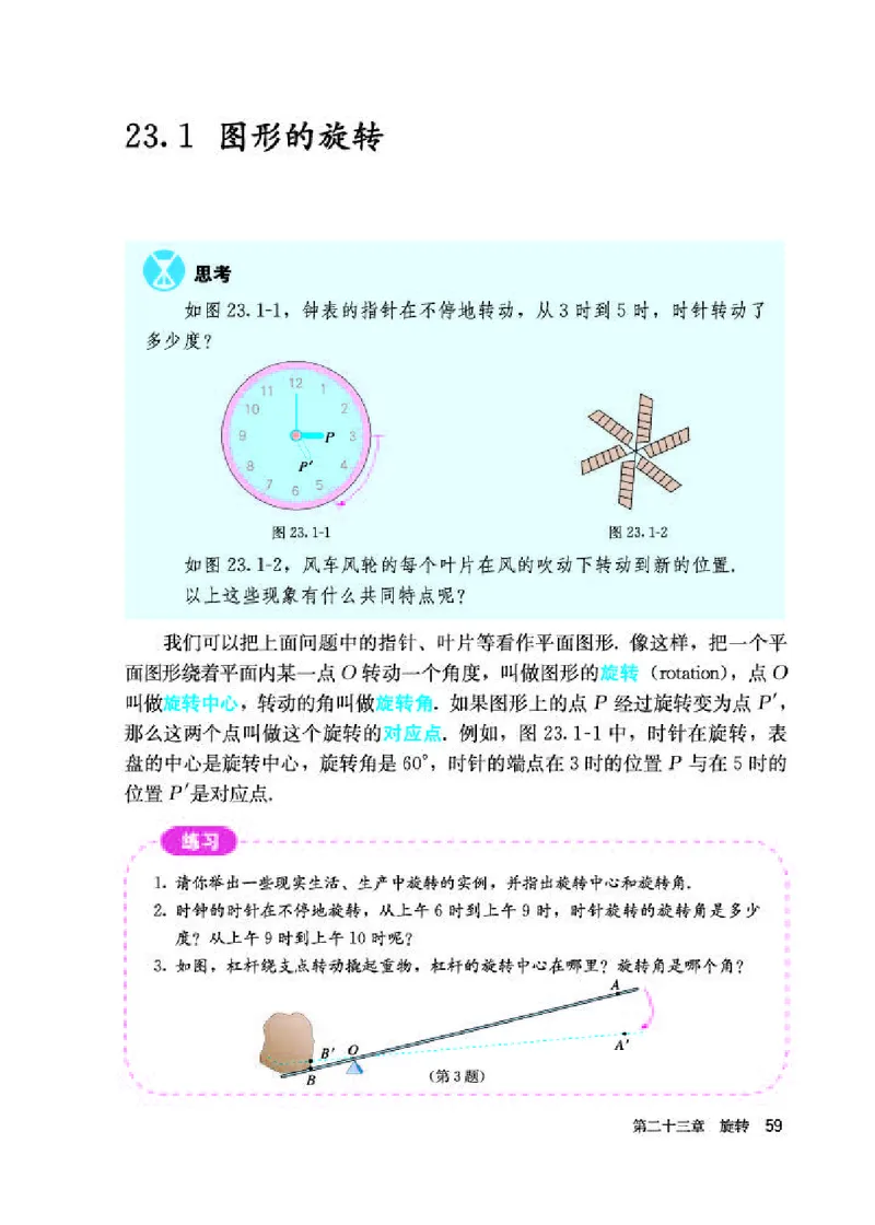 人教版9年级数学上册高清教材_初中数学_九年级数学上册（人教版）