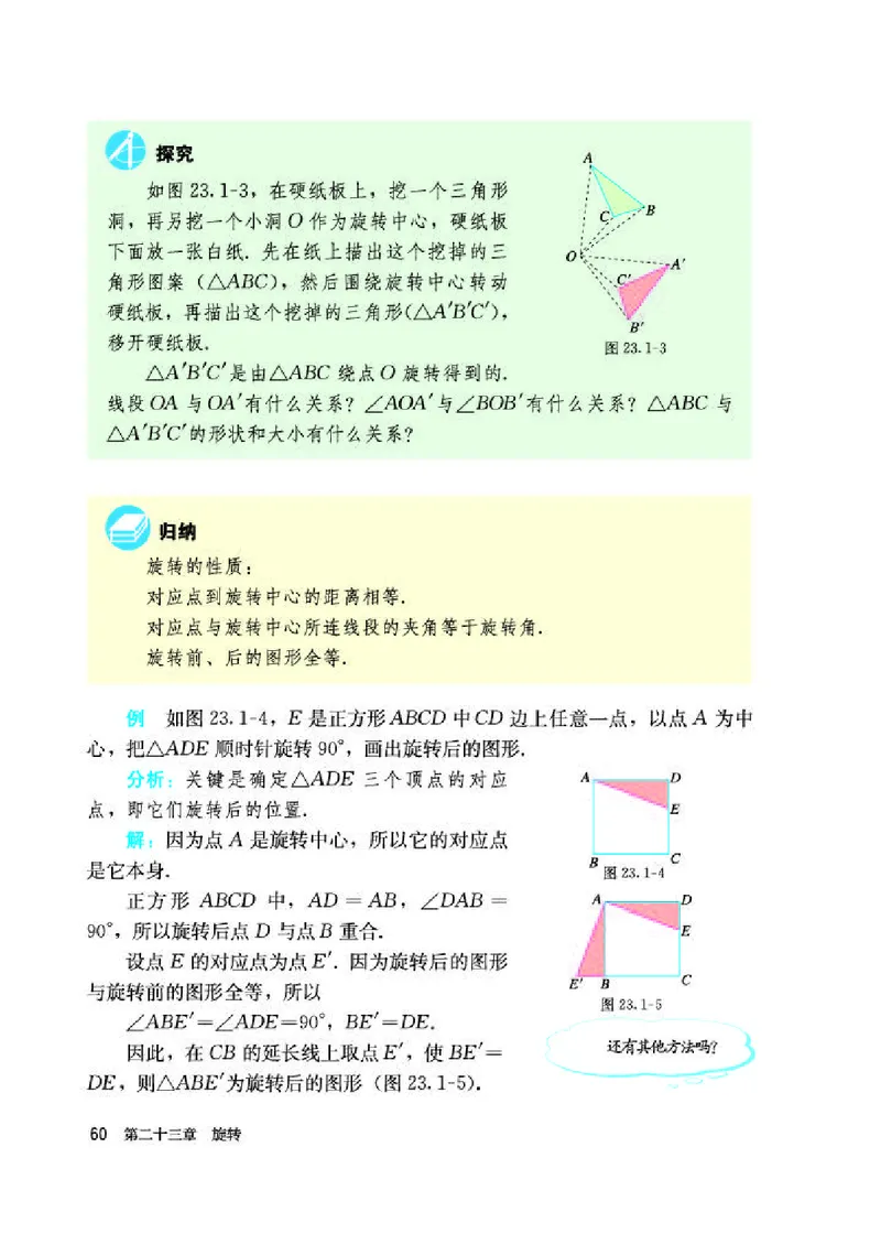 人教版9年级数学上册高清教材_初中数学_九年级数学上册（人教版）