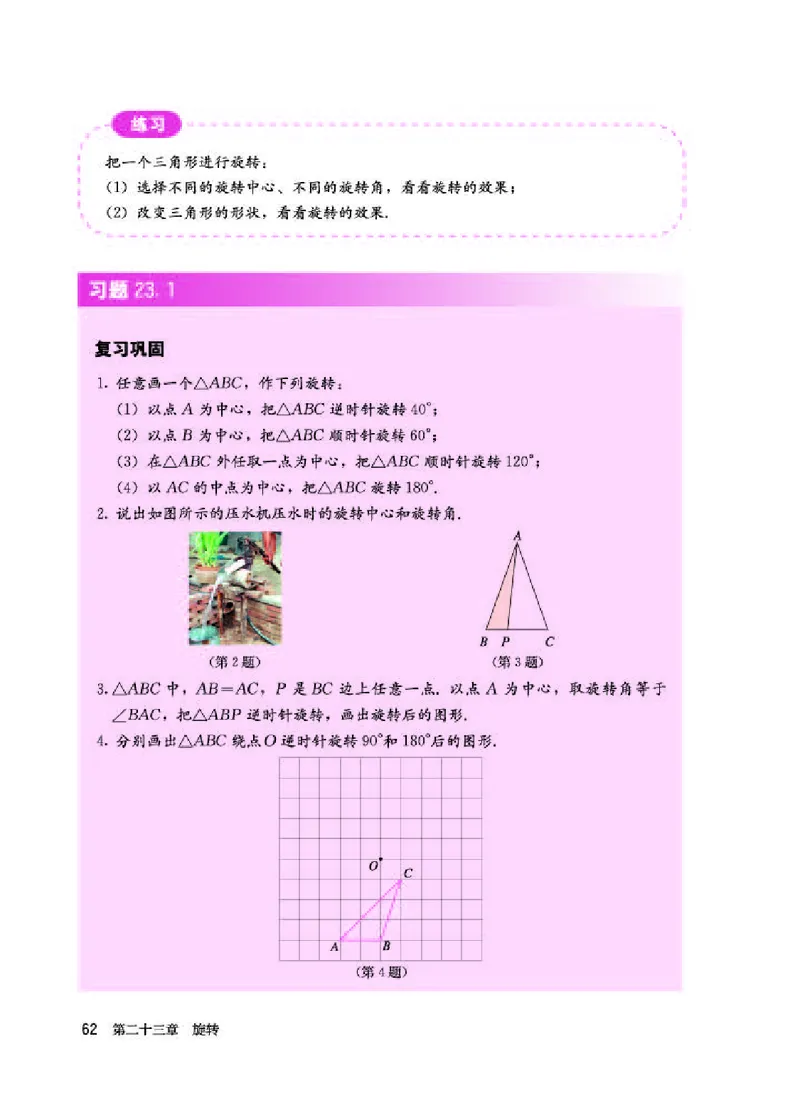 人教版9年级数学上册高清教材_初中数学_九年级数学上册（人教版）
