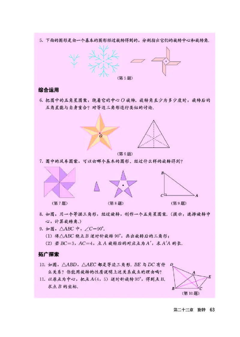 人教版9年级数学上册高清教材_初中数学_九年级数学上册（人教版）