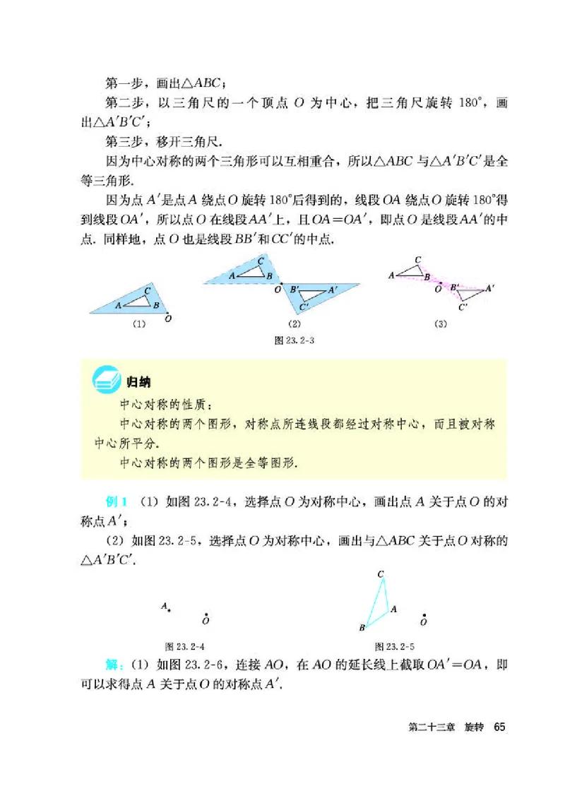 人教版9年级数学上册高清教材_初中数学_九年级数学上册（人教版）