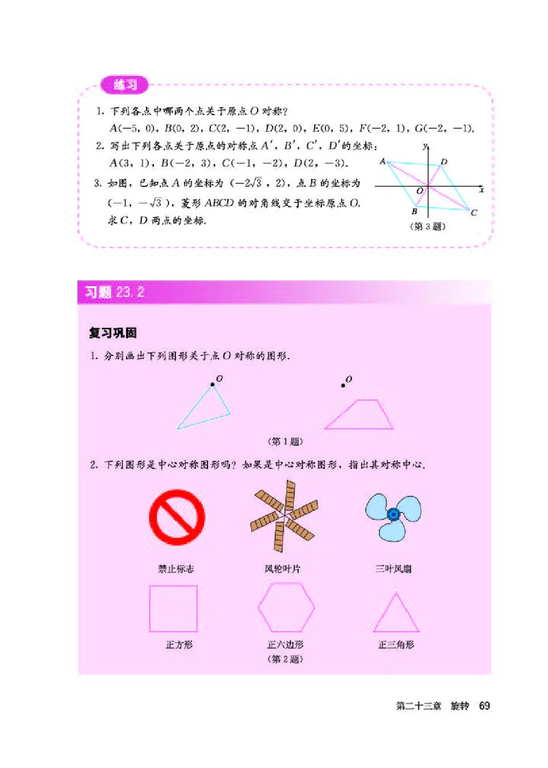 人教版9年级数学上册高清教材_初中数学_九年级数学上册（人教版）