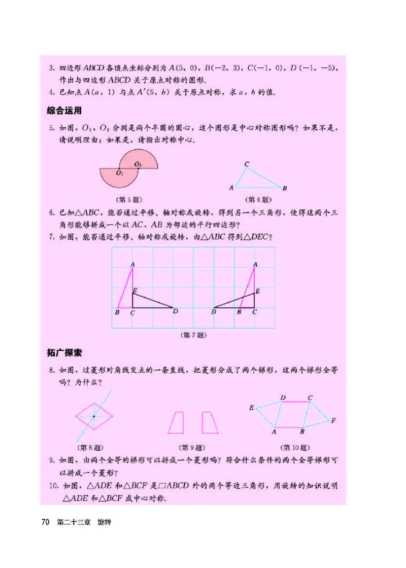 人教版9年级数学上册高清教材_初中数学_九年级数学上册（人教版）