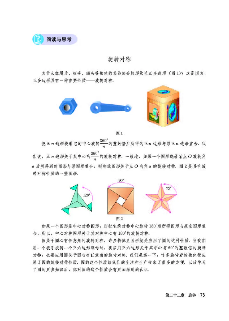 人教版9年级数学上册高清教材_初中数学_九年级数学上册（人教版）