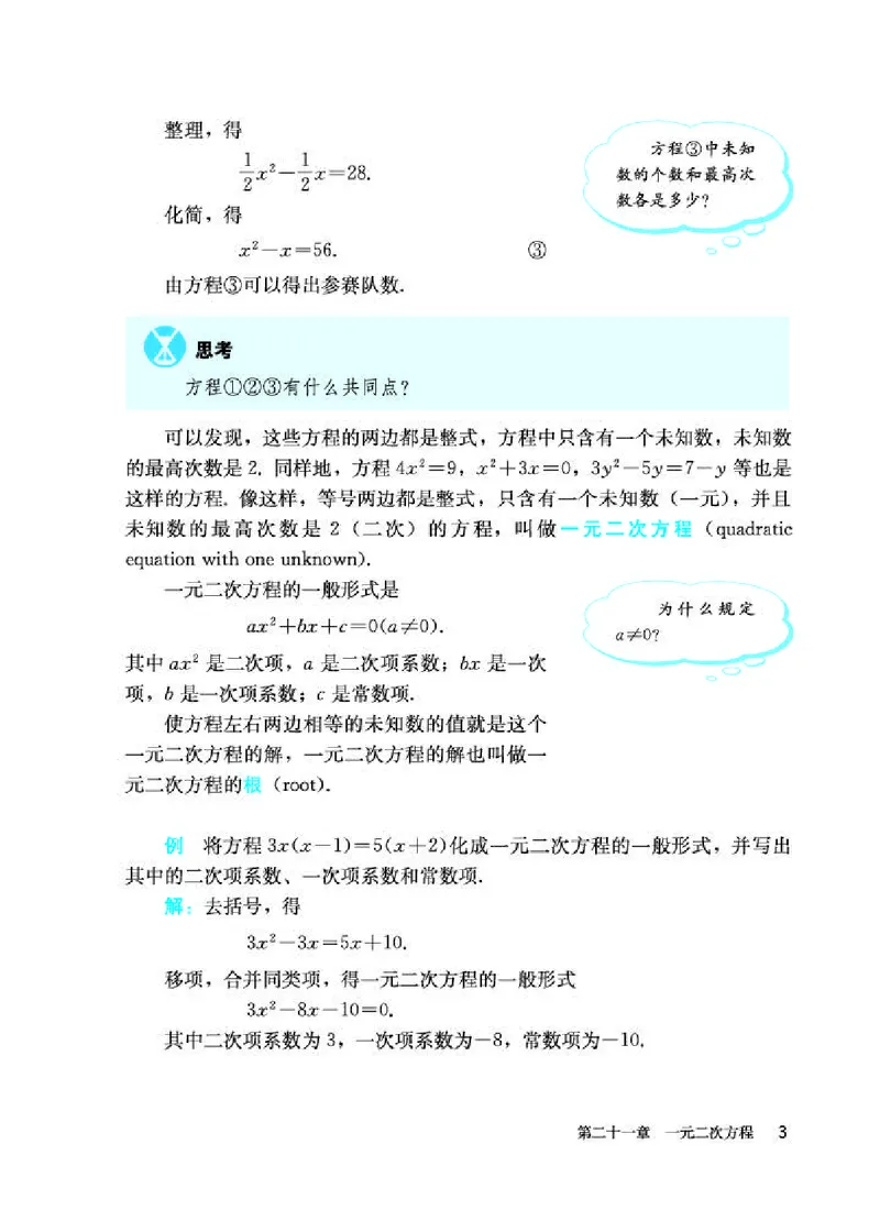 人教版9年级数学上册高清教材_初中数学_九年级数学上册（人教版）