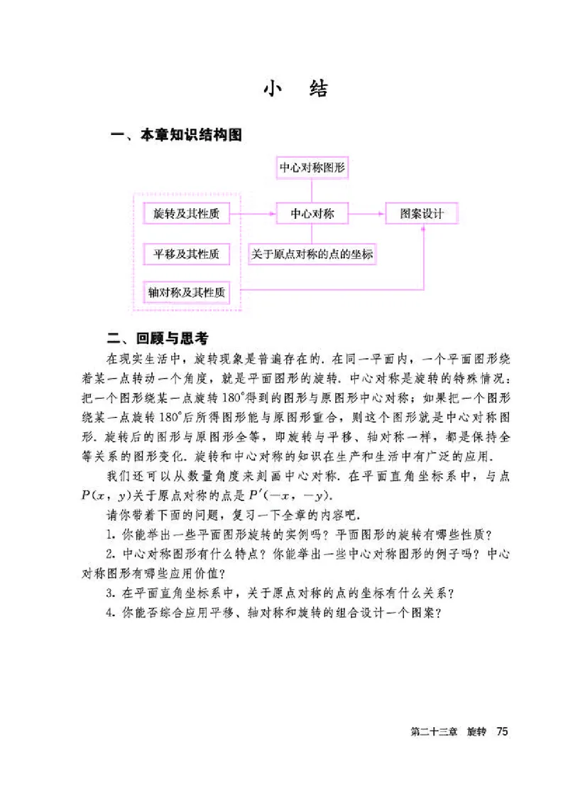 人教版9年级数学上册高清教材_初中数学_九年级数学上册（人教版）