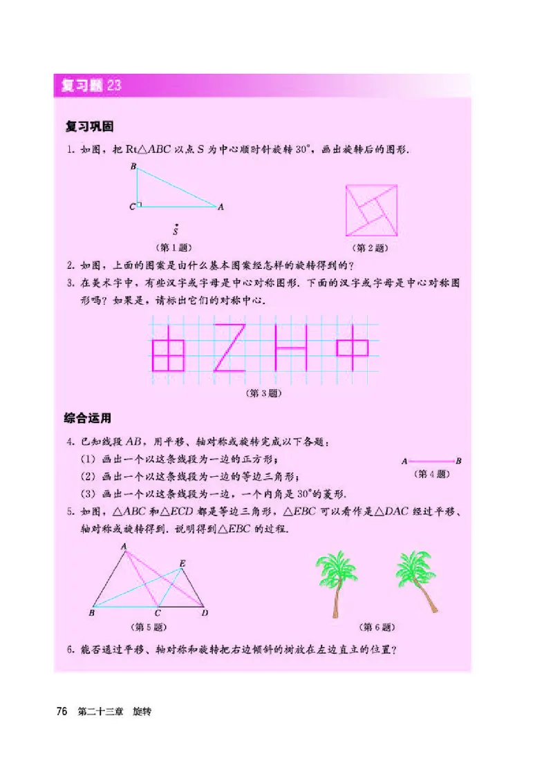 人教版9年级数学上册高清教材_初中数学_九年级数学上册（人教版）