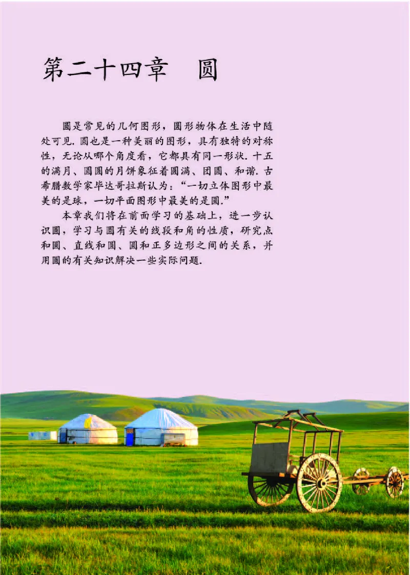 人教版9年级数学上册高清教材_初中数学_九年级数学上册（人教版）