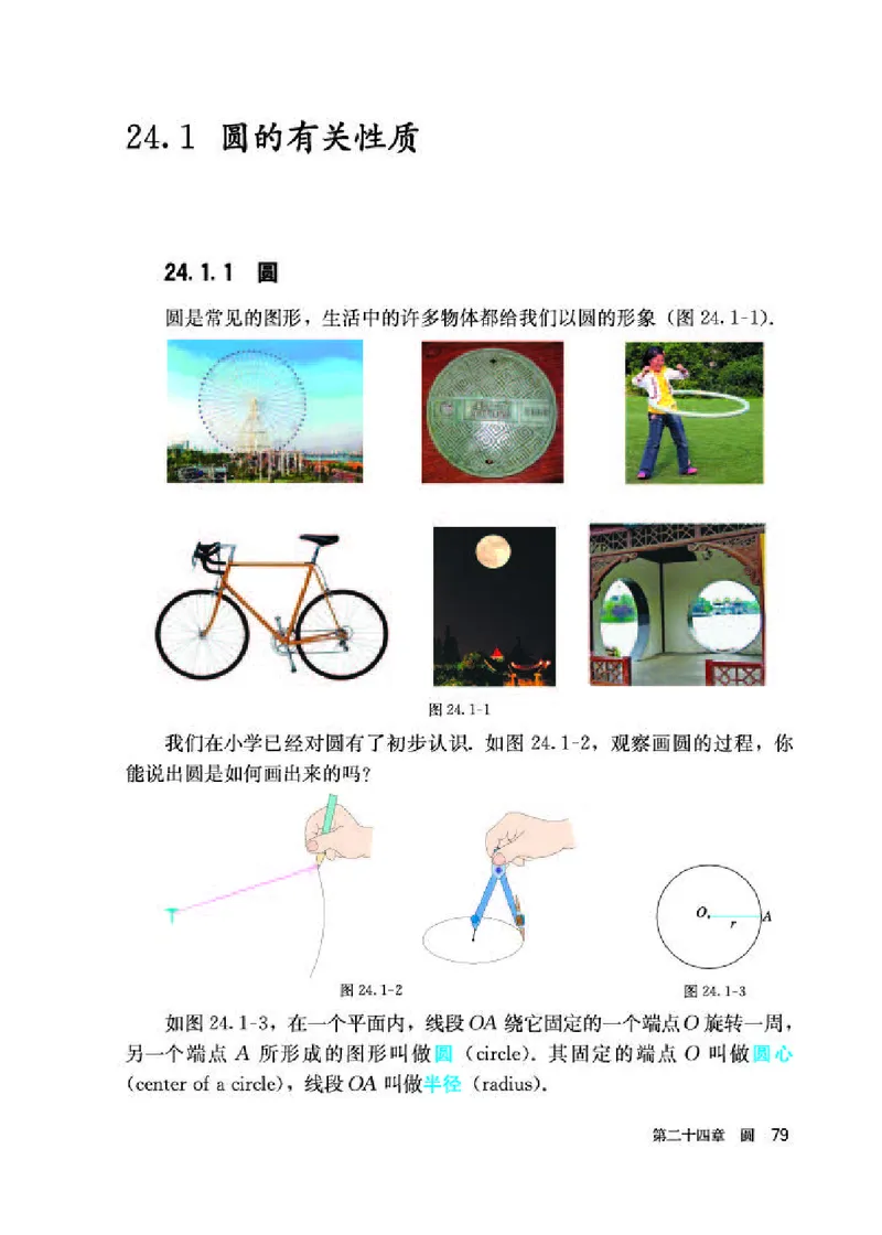 人教版9年级数学上册高清教材_初中数学_九年级数学上册（人教版）