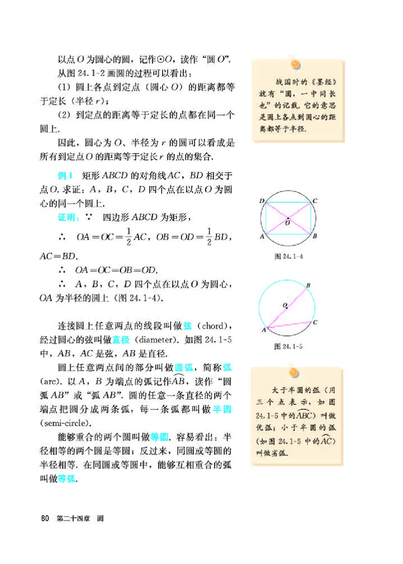 人教版9年级数学上册高清教材_初中数学_九年级数学上册（人教版）