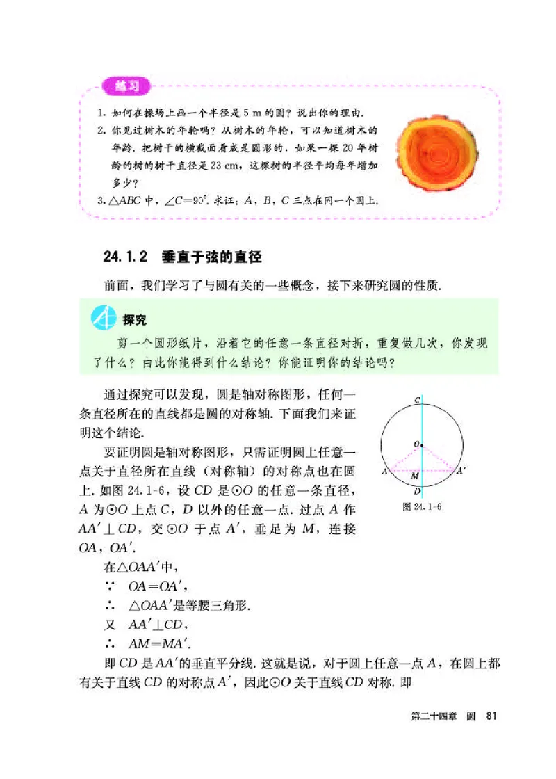 人教版9年级数学上册高清教材_初中数学_九年级数学上册（人教版）