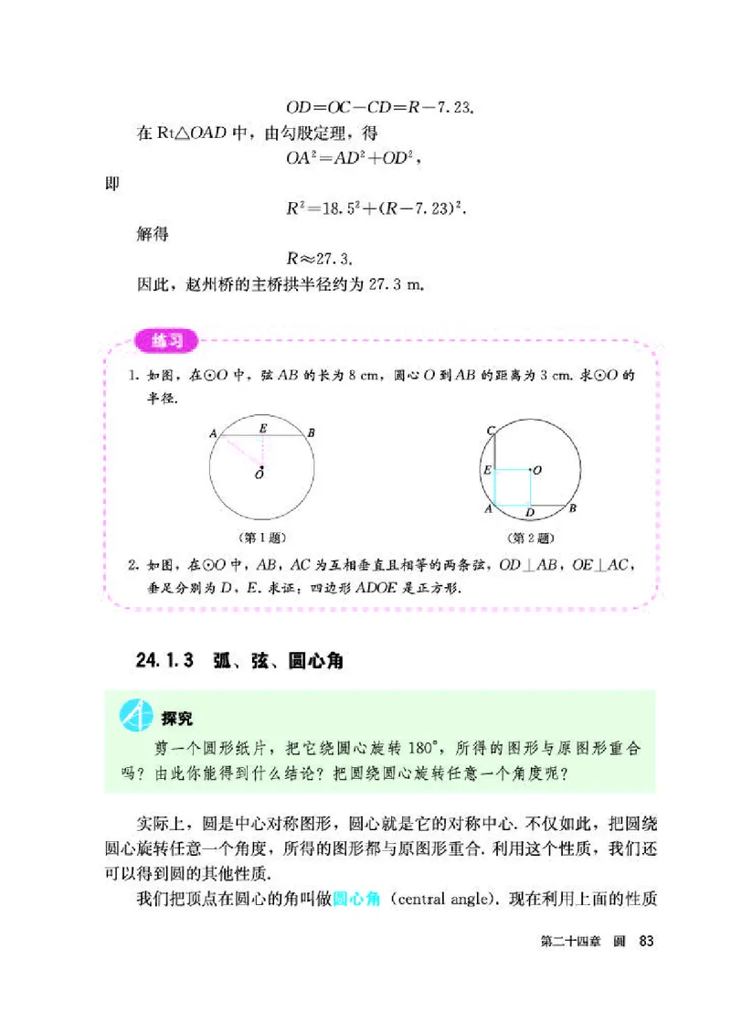 人教版9年级数学上册高清教材_初中数学_九年级数学上册（人教版）