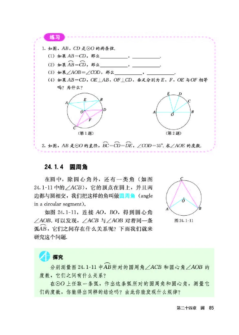 人教版9年级数学上册高清教材_初中数学_九年级数学上册（人教版）
