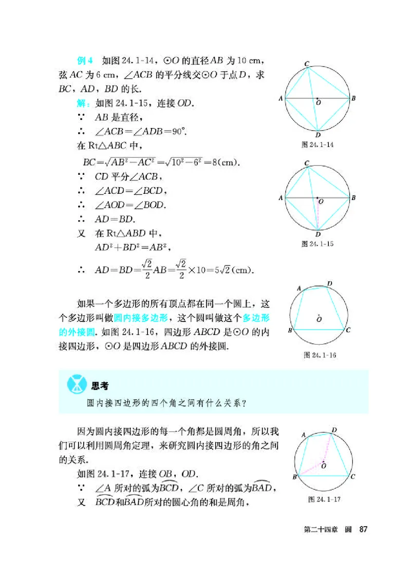 人教版9年级数学上册高清教材_初中数学_九年级数学上册（人教版）
