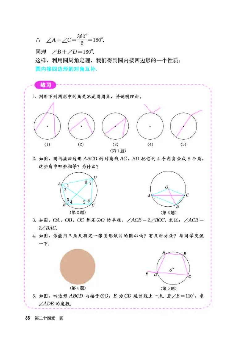 人教版9年级数学上册高清教材_初中数学_九年级数学上册（人教版）