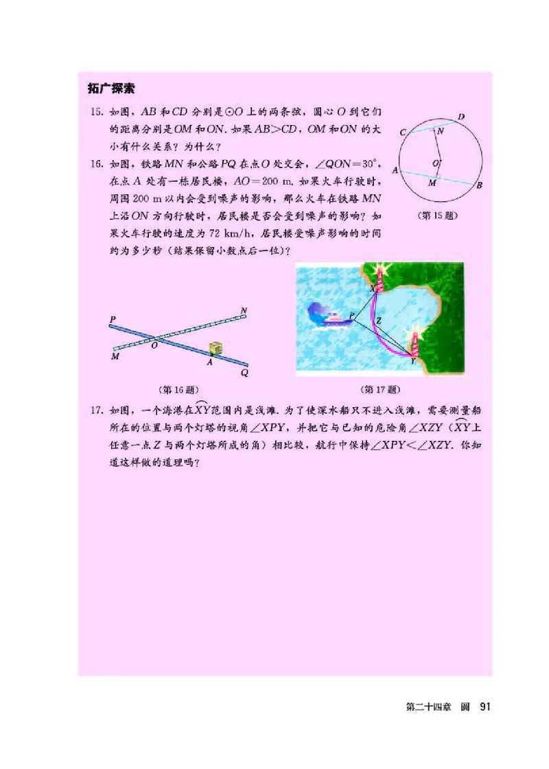 人教版9年级数学上册高清教材_初中数学_九年级数学上册（人教版）