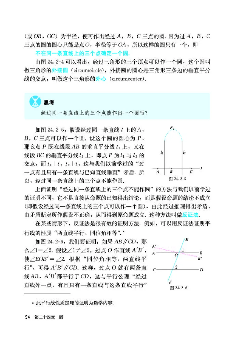 人教版9年级数学上册高清教材_初中数学_九年级数学上册（人教版）