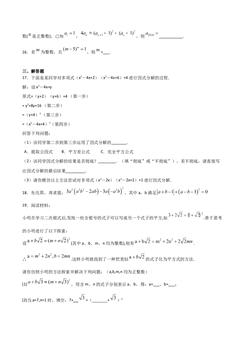 14.4整式的乘法与因式分解（单元检测）（原卷版）_初中数学人教版_8上-初中数学人教版_旧版_06习题试卷_1同步练习_同步练习（第2套）