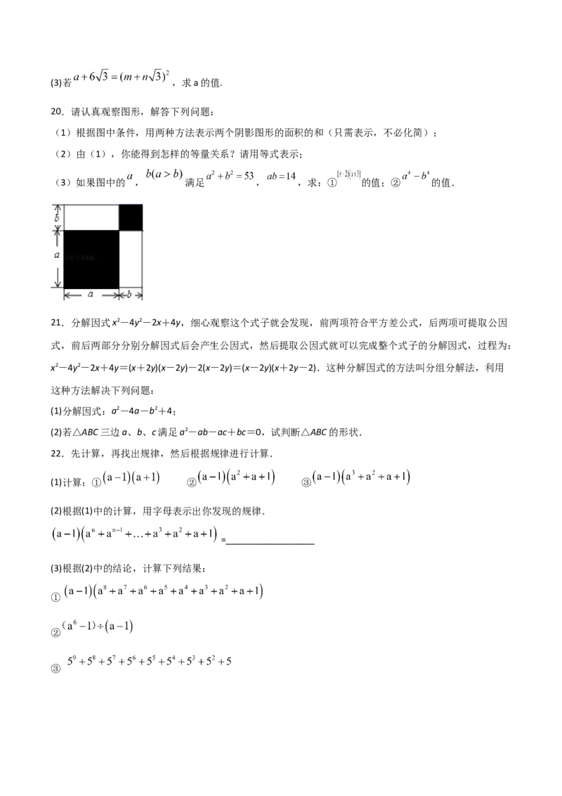 14.4整式的乘法与因式分解（单元检测）（原卷版）_初中数学人教版_8上-初中数学人教版_旧版_06习题试卷_1同步练习_同步练习（第2套）