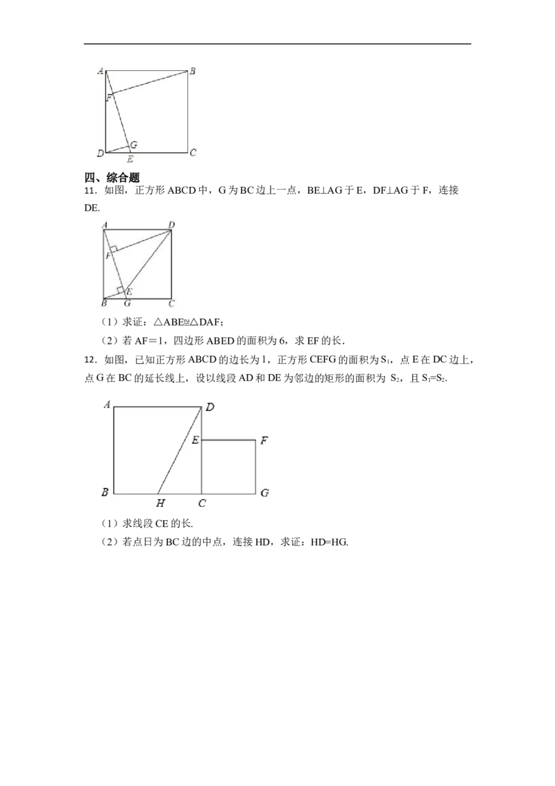 18.2.3正方形(精练)-重要笔记八年级数学下学期重要考点精讲精练(人教版)（原卷版）_初中数学人教版_八年级数学下册_保存转存之后查看(1)_8下-初中数学人教版（2026春新版持续更新）