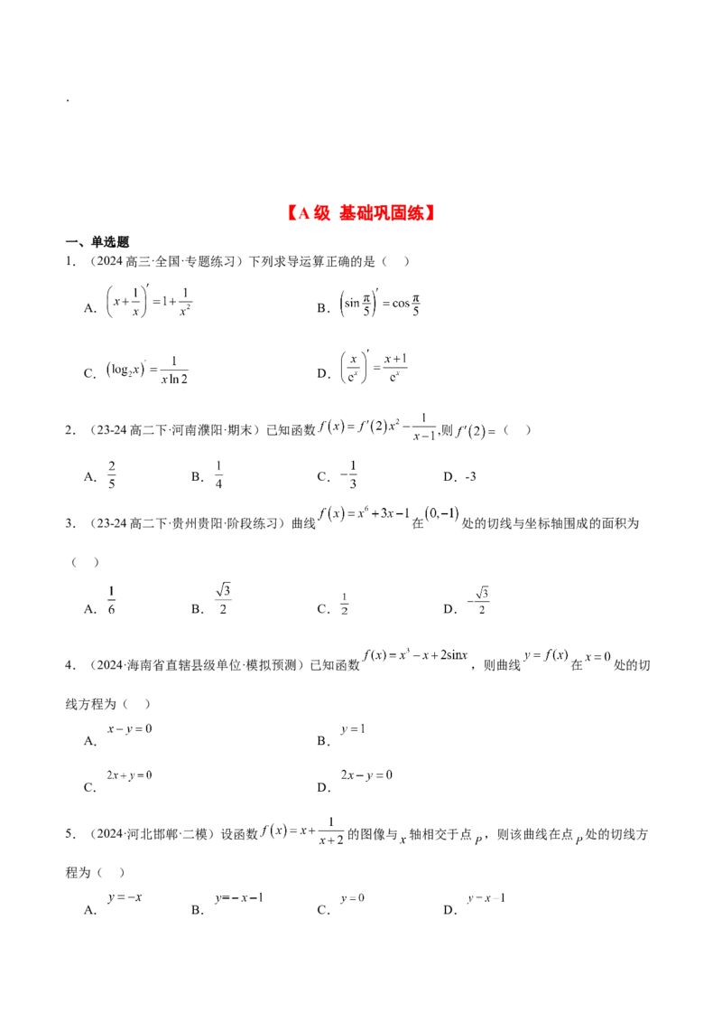 第14练导数的概念及其意义、导数的运算（精练：基础+重难点）-2025年高考数学一轮复习讲义及高频考点归纳与方法总结（新高考通用）原卷版_2.2025数学总复习_2025年新高考资料_一轮复习