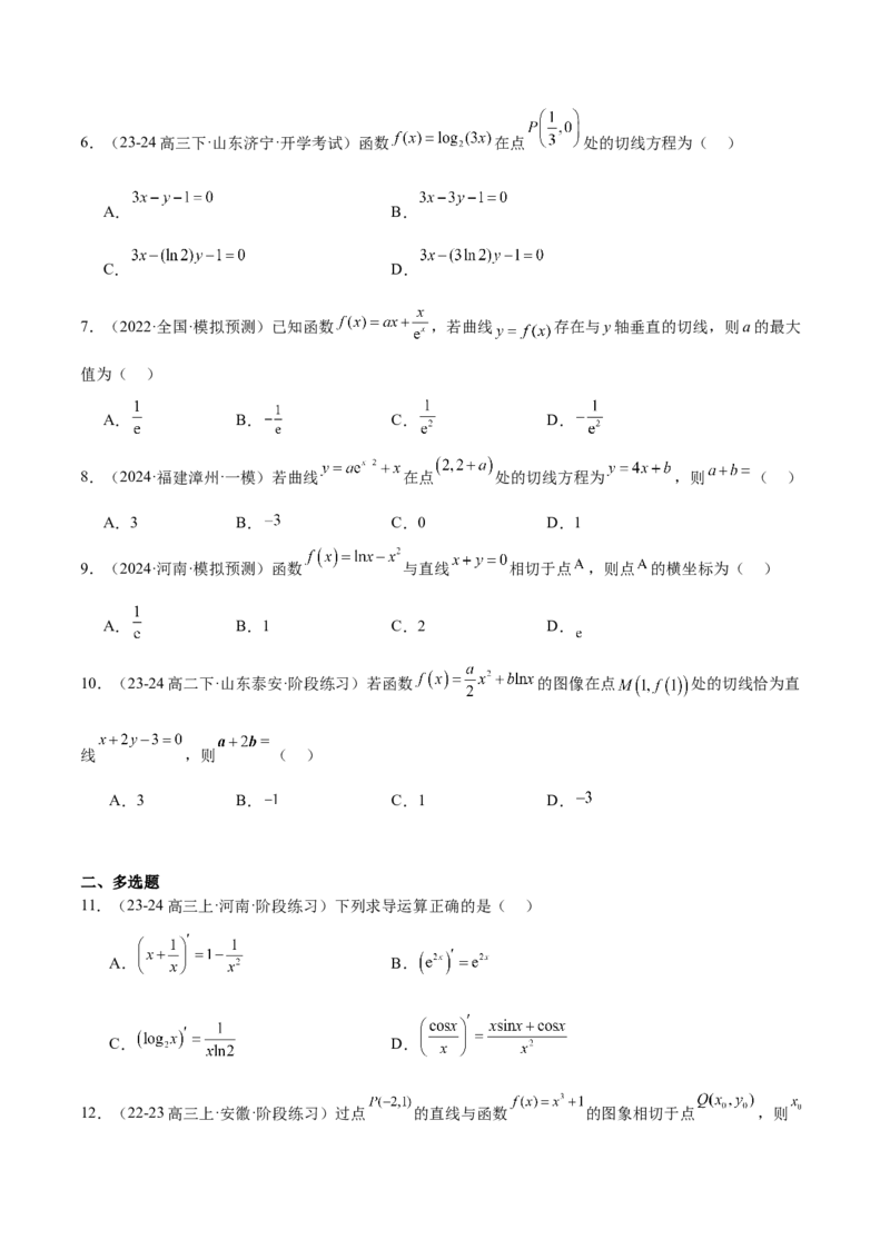 第14练导数的概念及其意义、导数的运算（精练：基础+重难点）-2025年高考数学一轮复习讲义及高频考点归纳与方法总结（新高考通用）原卷版_2.2025数学总复习_2025年新高考资料_一轮复习