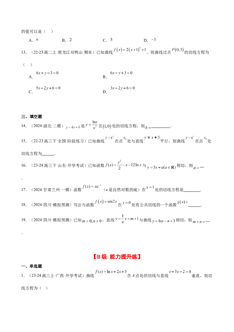第14练导数的概念及其意义、导数的运算（精练：基础+重难点）-2025年高考数学一轮复习讲义及高频考点归纳与方法总结（新高考通用）原卷版_2.2025数学总复习_2025年新高考资料_一轮复习