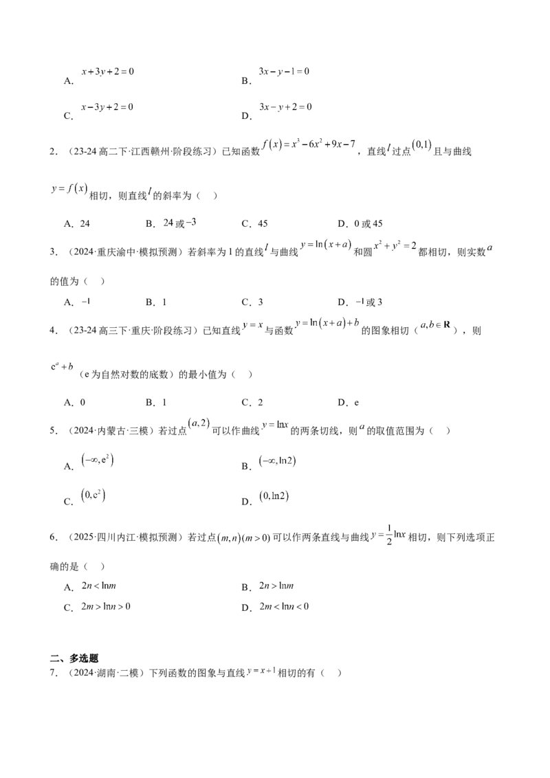 第14练导数的概念及其意义、导数的运算（精练：基础+重难点）-2025年高考数学一轮复习讲义及高频考点归纳与方法总结（新高考通用）原卷版_2.2025数学总复习_2025年新高考资料_一轮复习