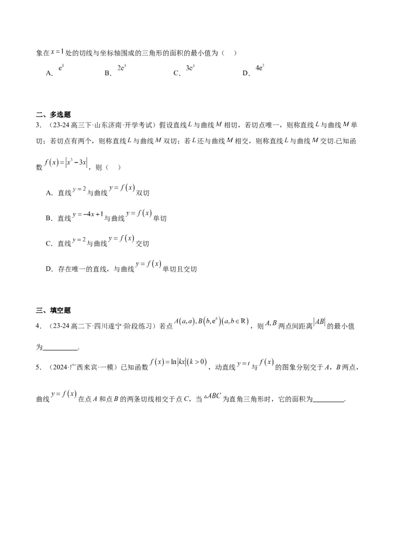 第14练导数的概念及其意义、导数的运算（精练：基础+重难点）-2025年高考数学一轮复习讲义及高频考点归纳与方法总结（新高考通用）原卷版_2.2025数学总复习_2025年新高考资料_一轮复习