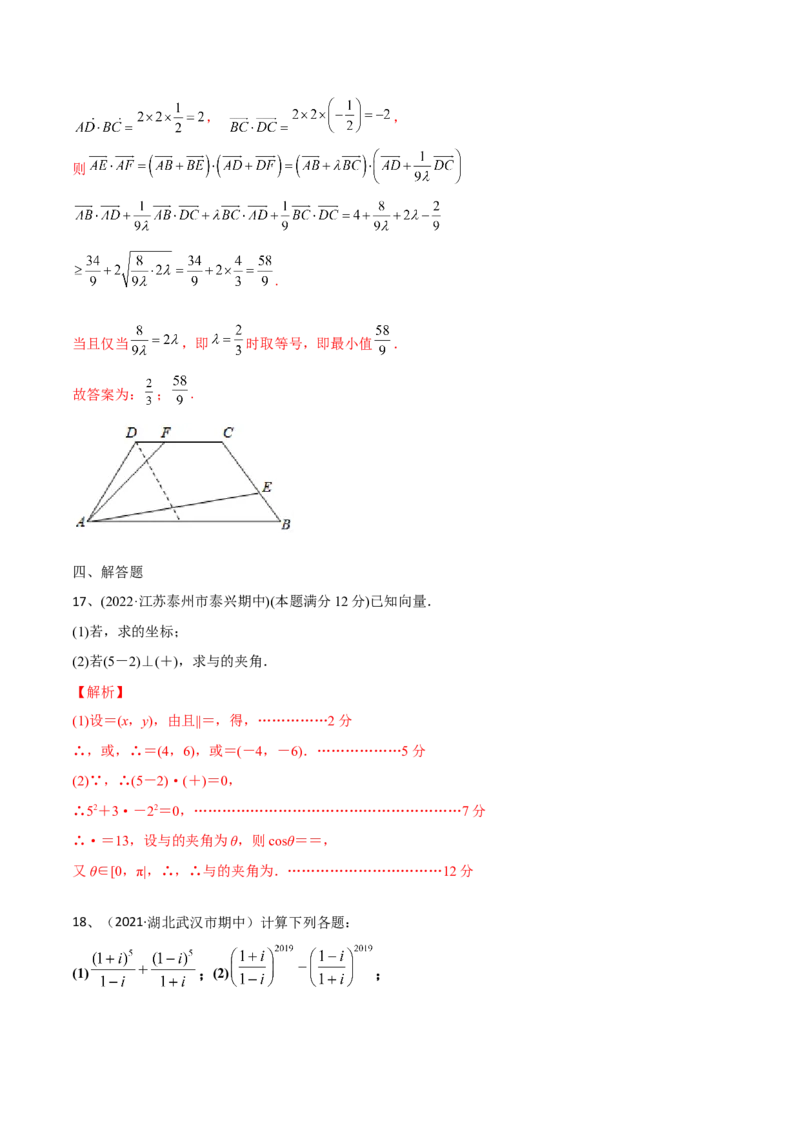 第39讲章末检测六（解析版）_2.2025数学总复习_2024年新高考资料_1.2024一轮复习_2024年高考数学一轮复习精品导学案（新高考）