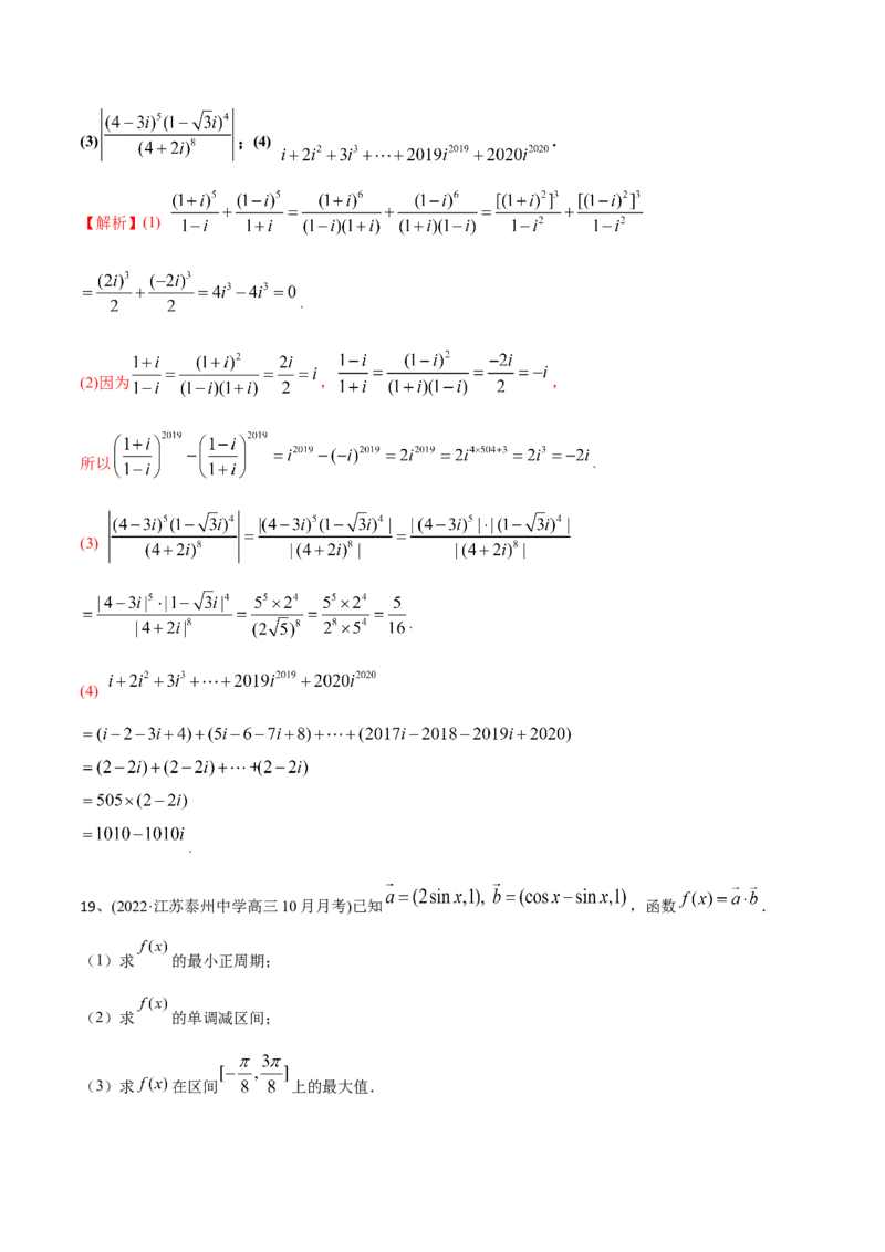 第39讲章末检测六（解析版）_2.2025数学总复习_2024年新高考资料_1.2024一轮复习_2024年高考数学一轮复习精品导学案（新高考）