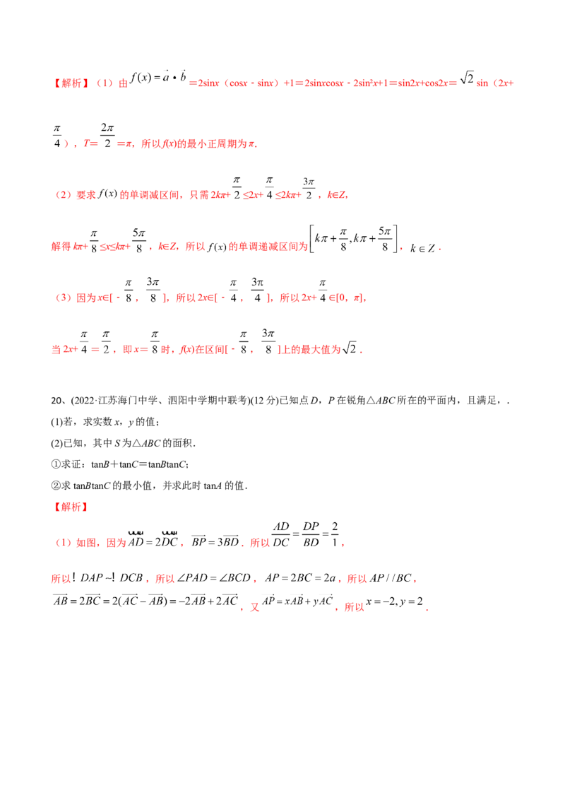 第39讲章末检测六（解析版）_2.2025数学总复习_2024年新高考资料_1.2024一轮复习_2024年高考数学一轮复习精品导学案（新高考）