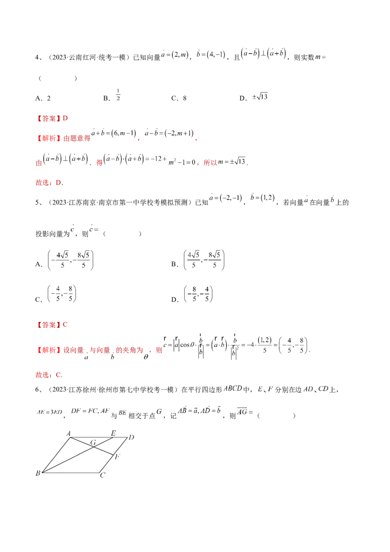 第39讲章末检测六（解析版）_2.2025数学总复习_2024年新高考资料_1.2024一轮复习_2024年高考数学一轮复习精品导学案（新高考）