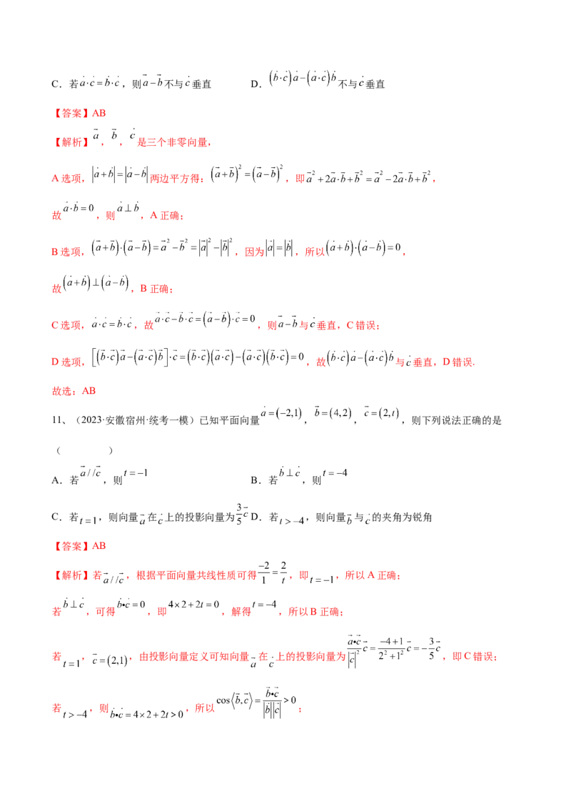 第39讲章末检测六（解析版）_2.2025数学总复习_2024年新高考资料_1.2024一轮复习_2024年高考数学一轮复习精品导学案（新高考）