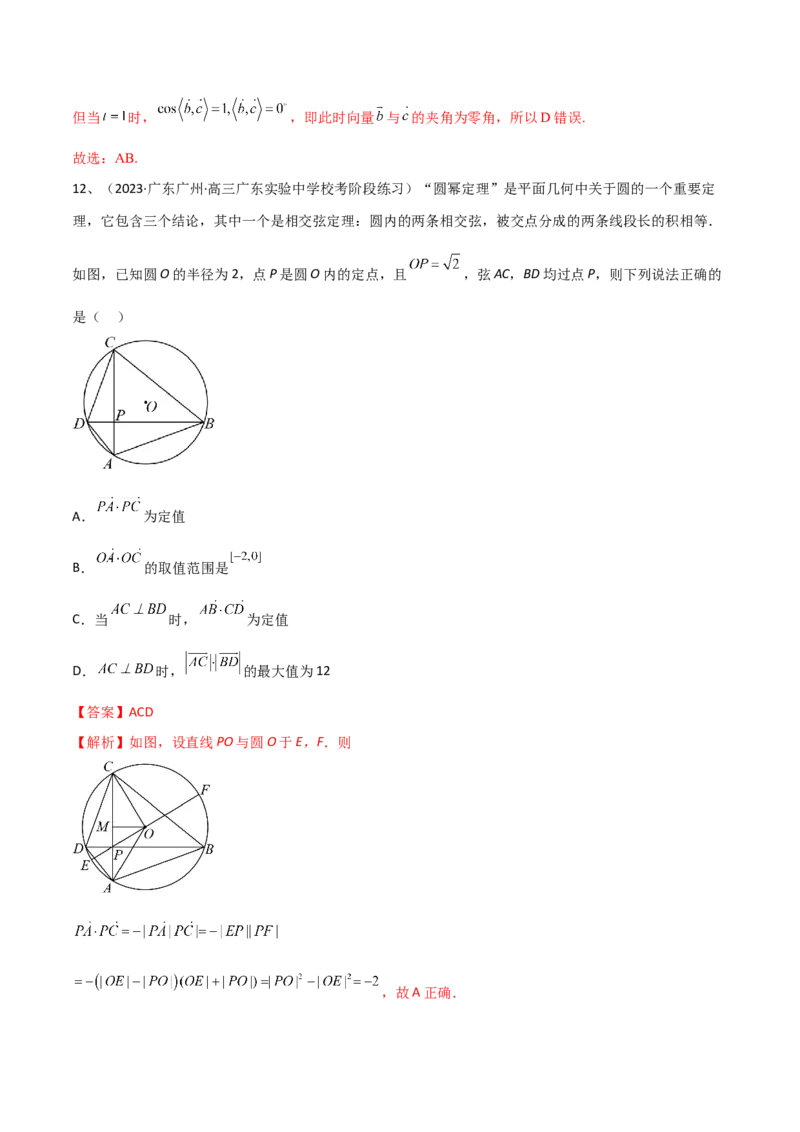 第39讲章末检测六（解析版）_2.2025数学总复习_2024年新高考资料_1.2024一轮复习_2024年高考数学一轮复习精品导学案（新高考）