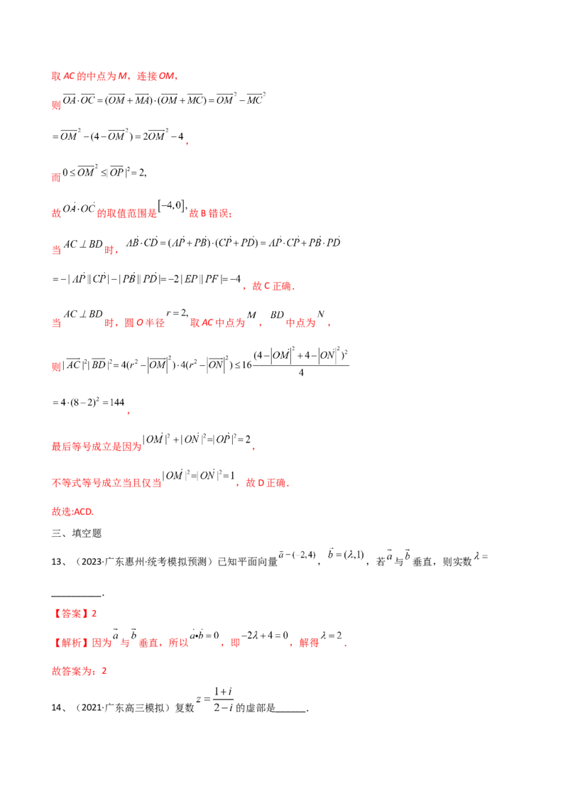 第39讲章末检测六（解析版）_2.2025数学总复习_2024年新高考资料_1.2024一轮复习_2024年高考数学一轮复习精品导学案（新高考）