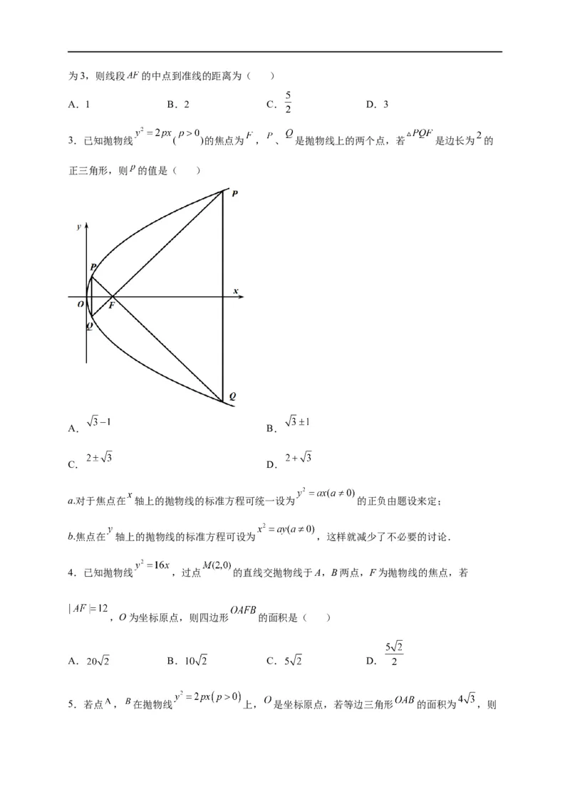 第31节抛物线（原卷版）_2.2025数学总复习_赠品通用版（老高考）复习资料_一轮复习_备战2023年高考数学一轮复习考点帮（全国通用）