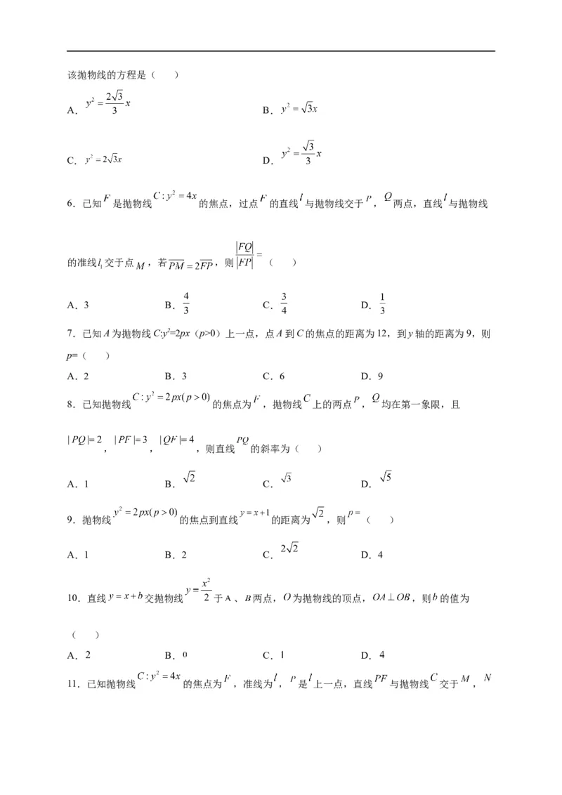 第31节抛物线（原卷版）_2.2025数学总复习_赠品通用版（老高考）复习资料_一轮复习_备战2023年高考数学一轮复习考点帮（全国通用）